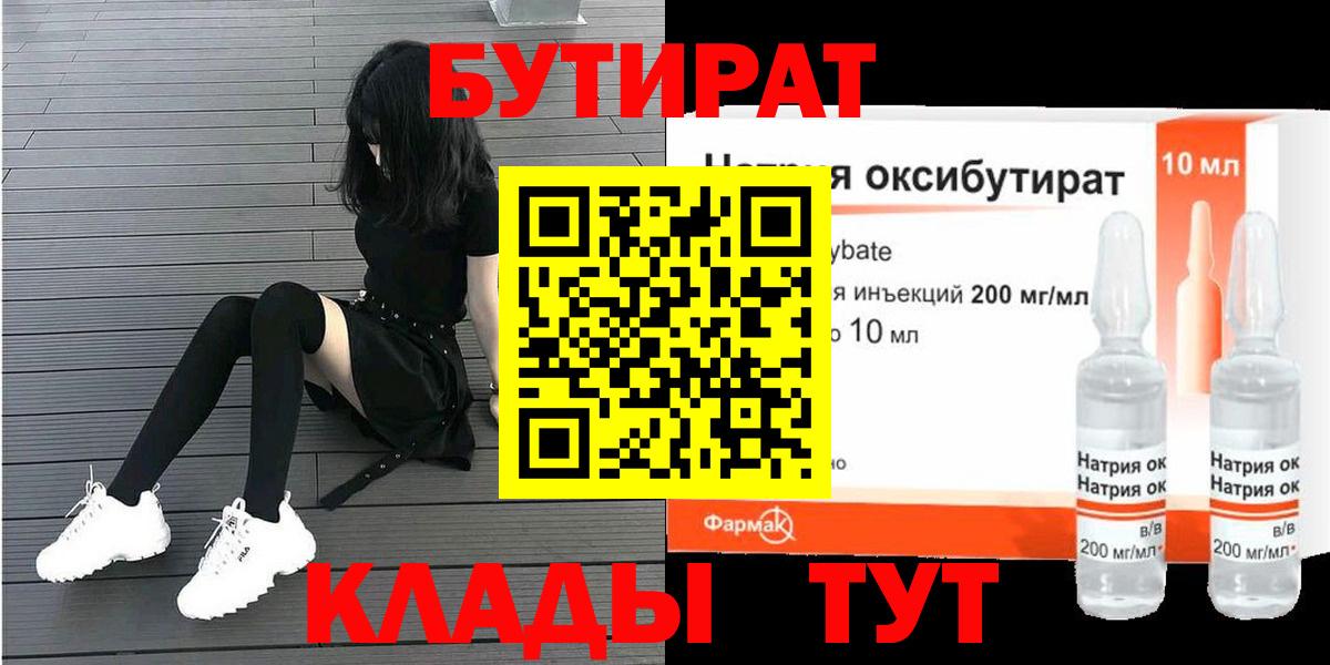 Бутират вода Дзержинский