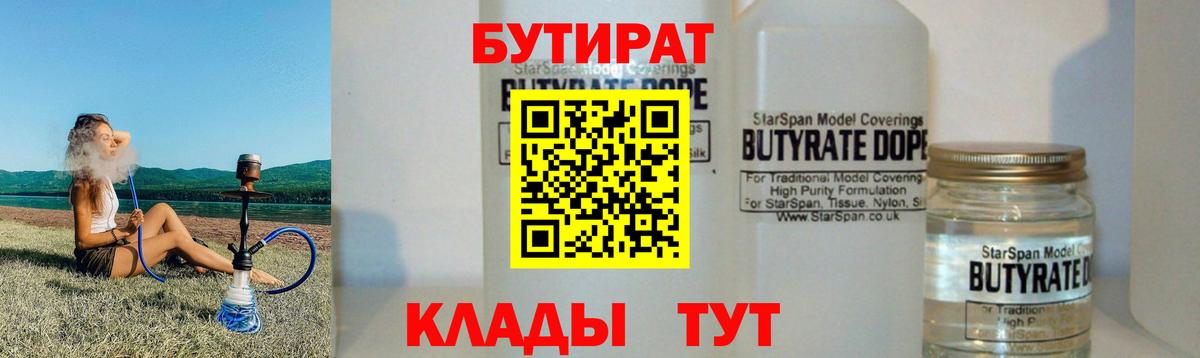 Дзержинский  Бутират оксибутират  Вход с VPN 