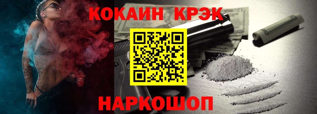 Кокаин  COCAIN Эквадор  Вход с VPN  COCAIN FishScale  Дзержинский 