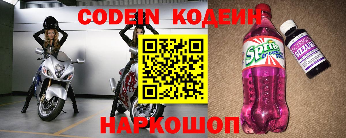 Codein Purple Drank  Вход с VPN  Codein Purple Drank  Дзержинский 