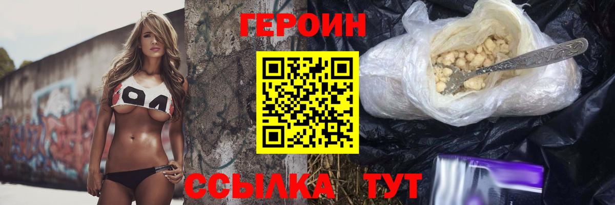 ГЕРОИН Heroin Дзержинский