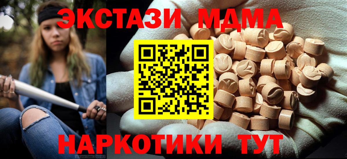 МДМА  МДМА молли  Дзержинский  Вход с VPN  МДМА молли 