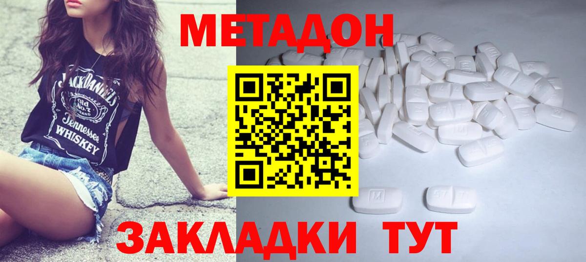 Дзержинский  Метадон белоснежный  Вход с VPN 